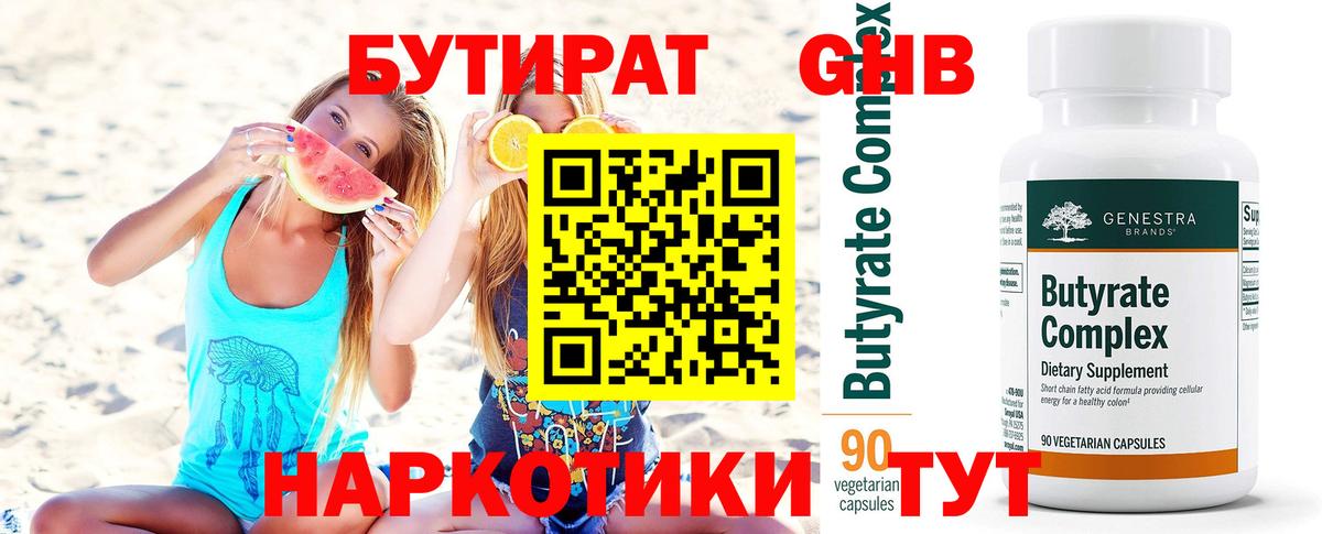 БУТИРАТ буратино  Вход с VPN  Кольчугино 