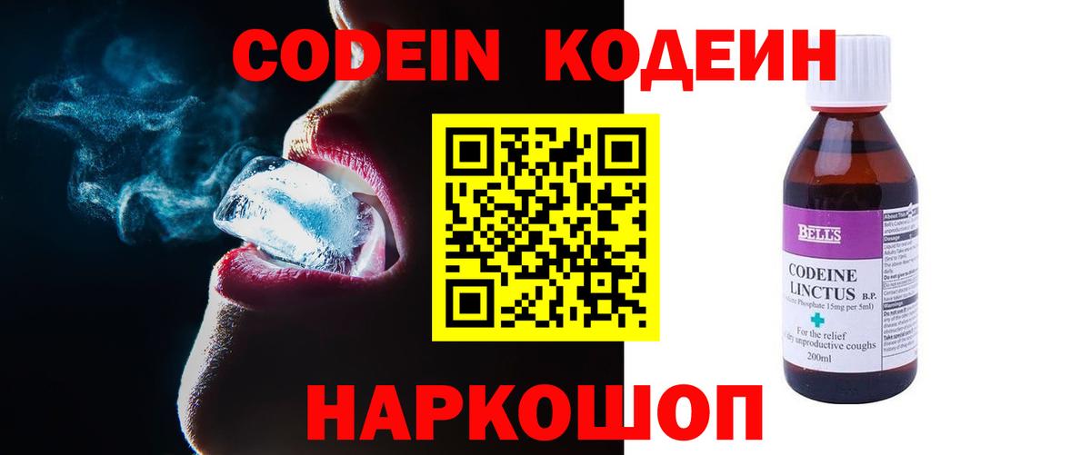 Codein напиток Lean (лин)  Вход с VPN  Кольчугино 