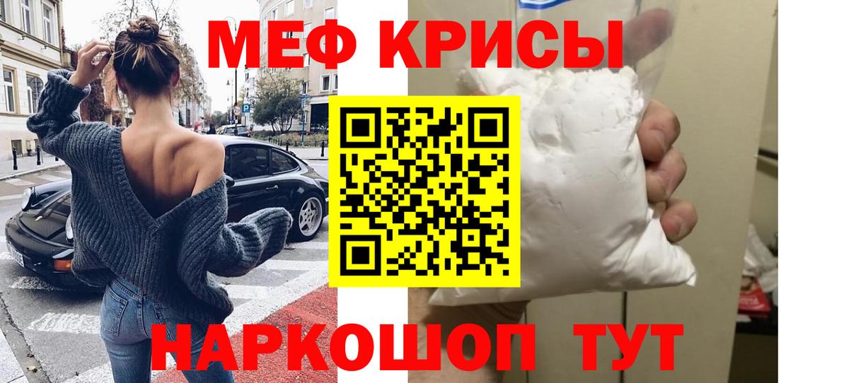 Меф мяу мяу мука Кольчугино