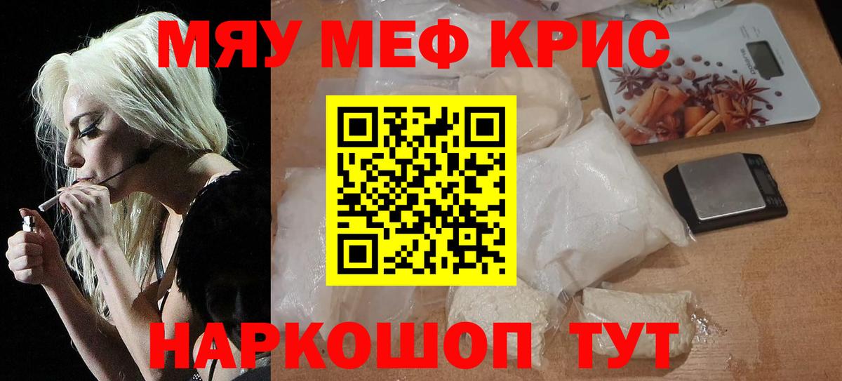 Мефедрон мука  Вход с VPN  МЯУ-МЯУ  Кольчугино  МЕФ мяу мяу 