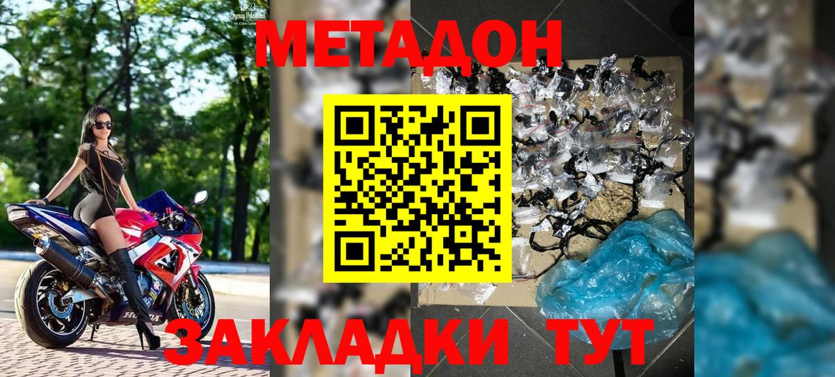 Метадон кристалл Кольчугино